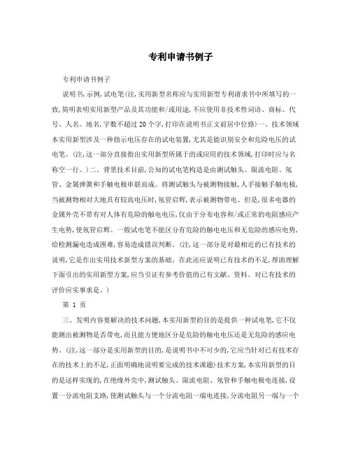 专利申请书例子