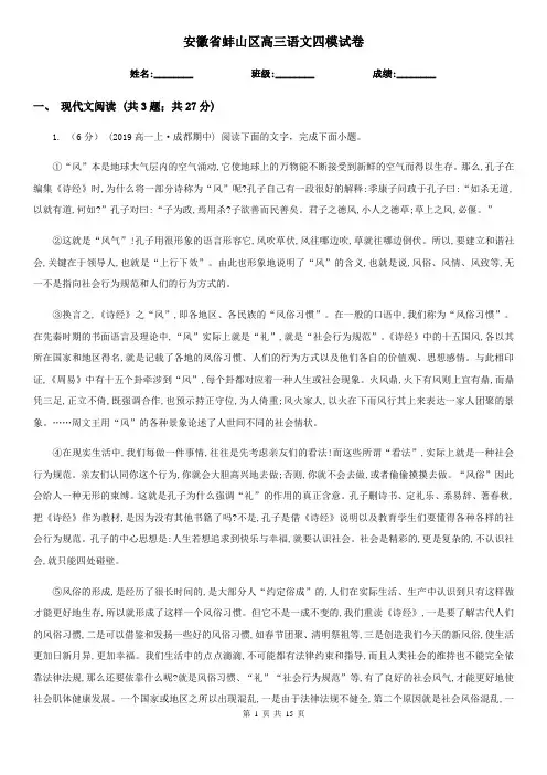 安徽省蚌山区高三语文四模试卷