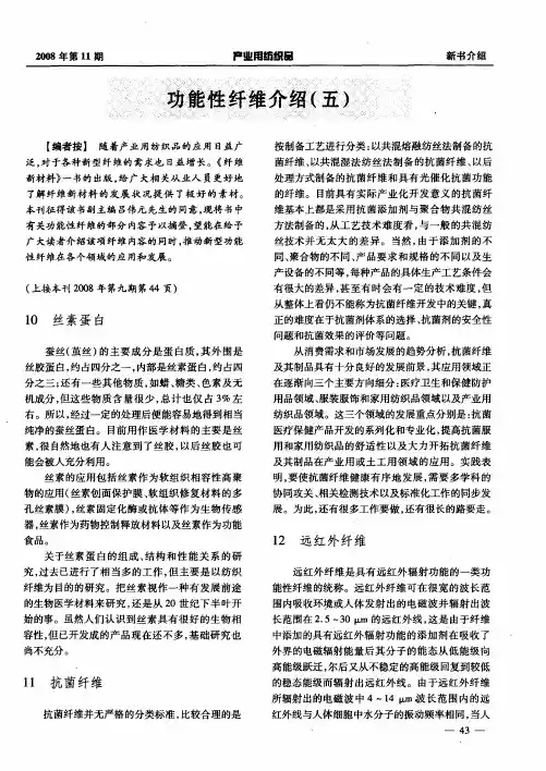 功能性纤维介绍(五)