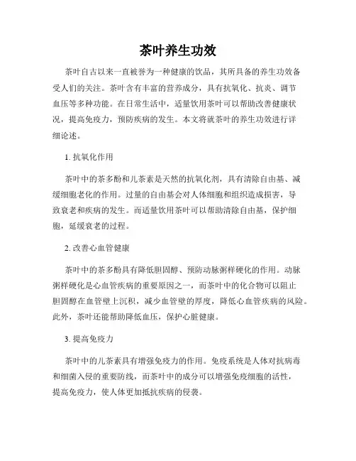 茶叶养生功效