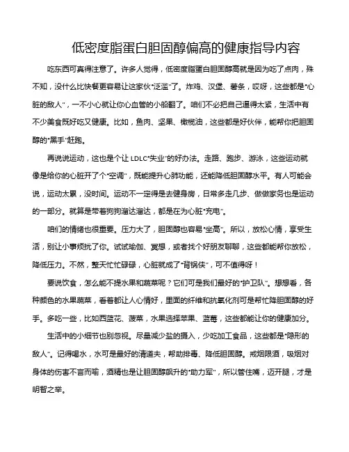 低密度脂蛋白胆固醇偏高的健康指导内容