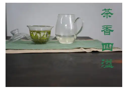浙美版小学美术四年级下册1《茶香四溢》(教学课件)