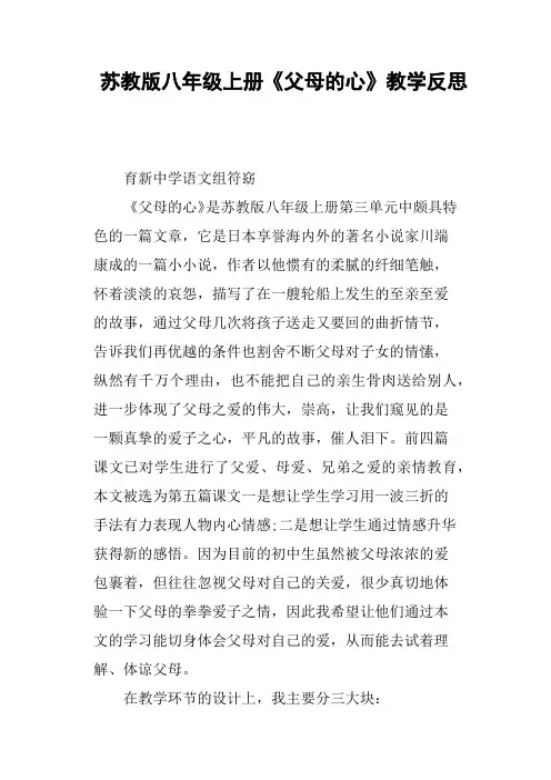 苏教版八年级上册《父母的心》教学反思