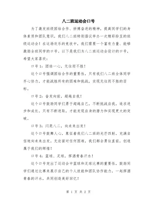 八二班运动会口号