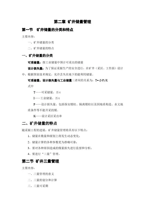 矿井储量管理