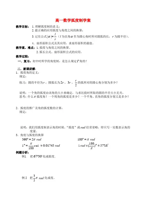 高一数学弧度制学案 苏教版