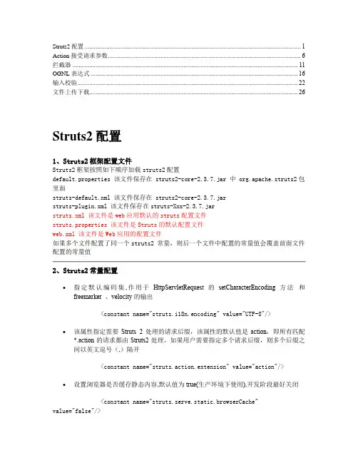 Struts2框架教程及应用