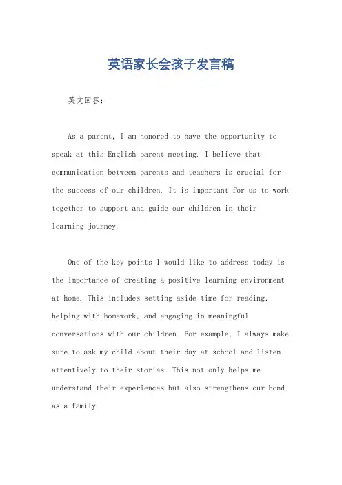 英语家长会孩子发言稿