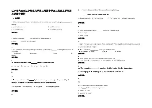 辽宁省大连市辽宁师范大学第二附属中学高二英语上学期期末试题含解析
