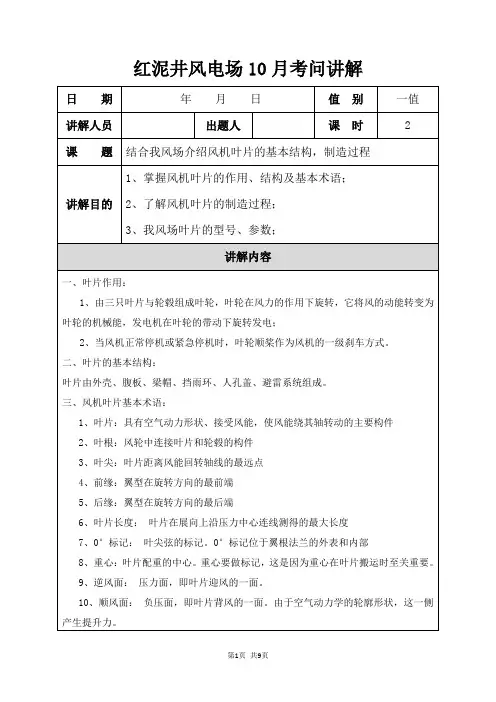 风机叶片制作过程--考问讲解