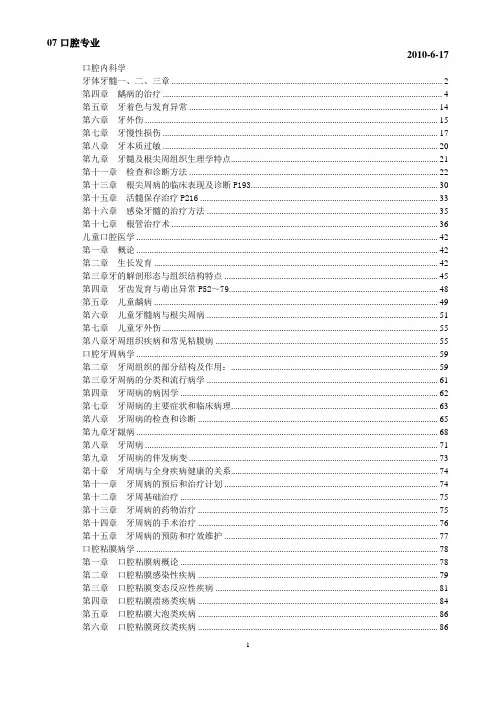 口腔内科学精要