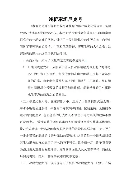 浅析泰坦尼克号