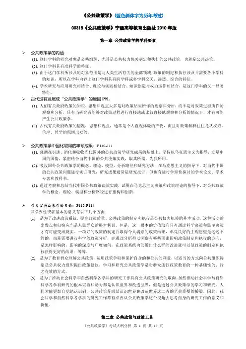 自考 00318公共政策学(2010版)简答题