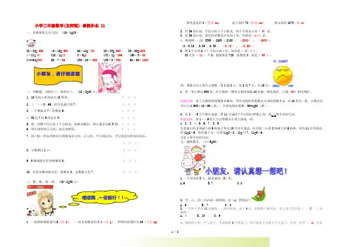 三年级数学 暑假作业(11) 北师大版