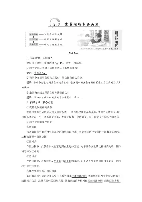 第二章 第3节  变量间的相关关系