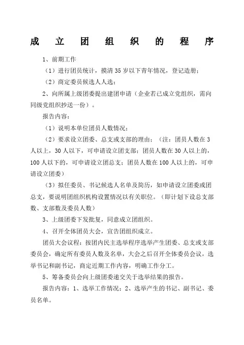 成立团委的组织程序