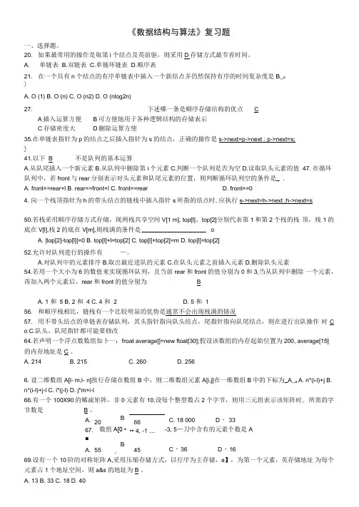 数据结构c语言版期末考试试题