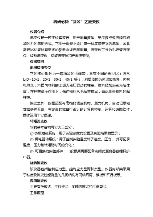科研必备“武器”之流变仪