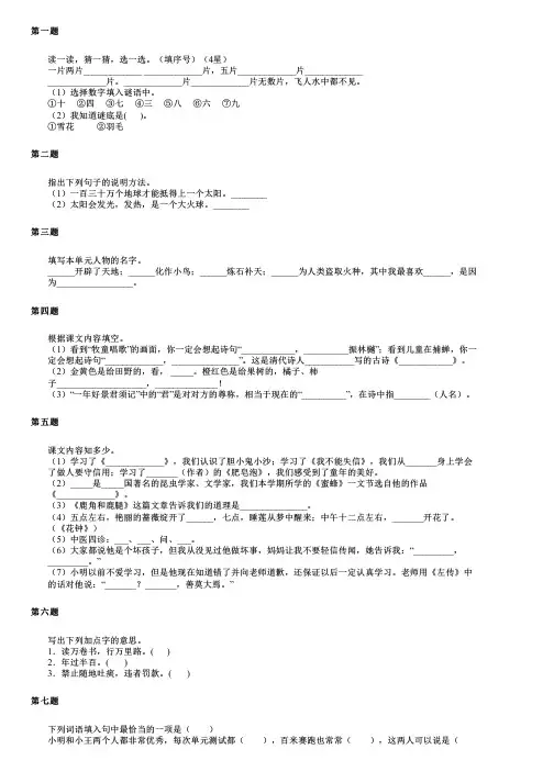 天津市和平区2024部编版小升初语文考试真题集萃