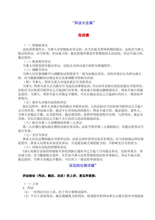 异议大全篇