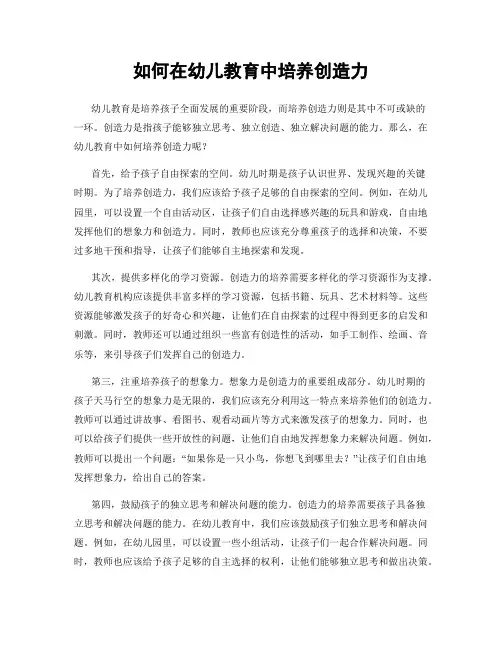 如何在幼儿教育中培养创造力