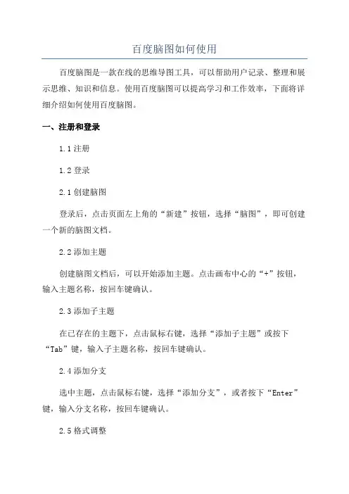 百度脑图如何使用