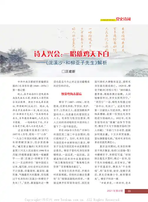 诗人兴会：一唱雄鸡天下白——《浣溪沙·和柳亚子先生》解析