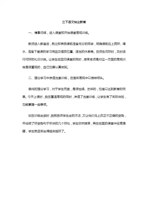 三下语文始业教育