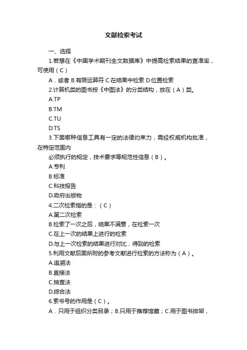 文献检索考试