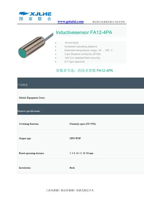 FA12-4PA_接近开关