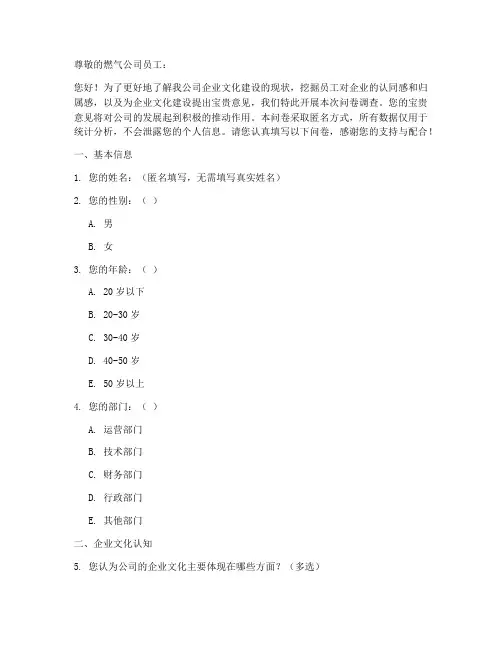 燃气公司调查问卷模板范文