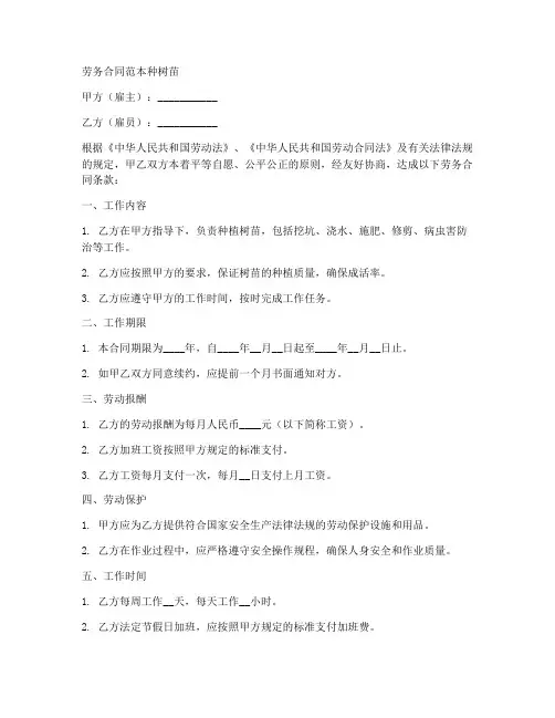 劳务合同范本种树苗