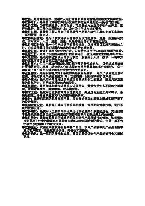 软件工程名词解释