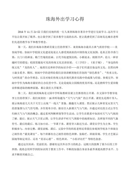 珠海外出学习心得