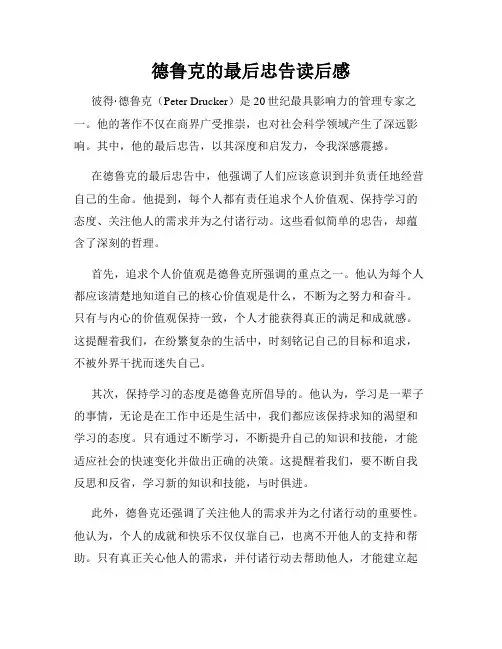 德鲁克的最后忠告读后感