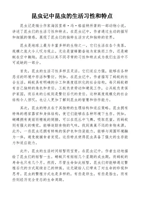 昆虫记中昆虫的生活习性和特点