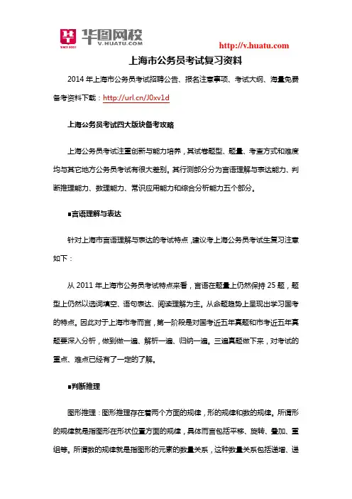 上海市公务员考试复习资料