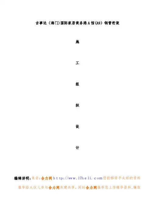 钢管桁架施工组织设计策划方案