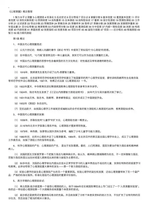 自考“心理测量”各章复习重点（1）