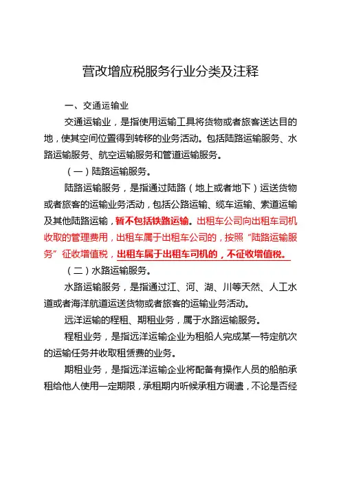 营改增应税服务行业分类及注释