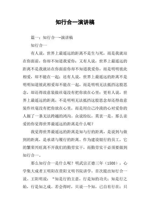 知行合一演讲稿
