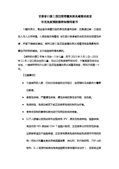 脊灰疫苗强化知情同意书
