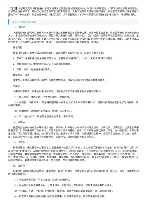 小学一年级语文说课稿5篇