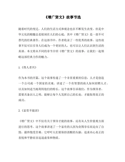《增广贤文》故事节选