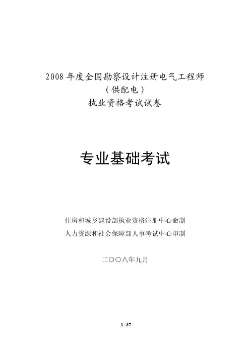 2008注册电气专业基础真题及解析