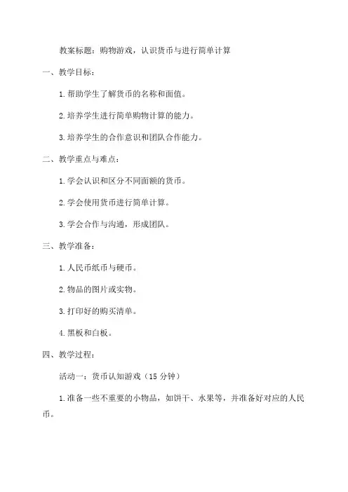 二年级数学综合实践活动教案
