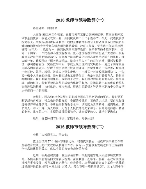 2016教师节领导致辞