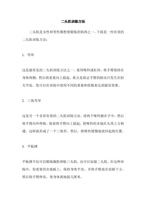 二头肌训练方法
