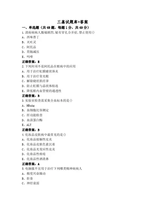 三基试题库+答案