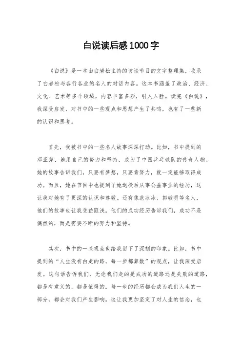 白说读后感1000字